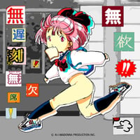 無欲ステッカー