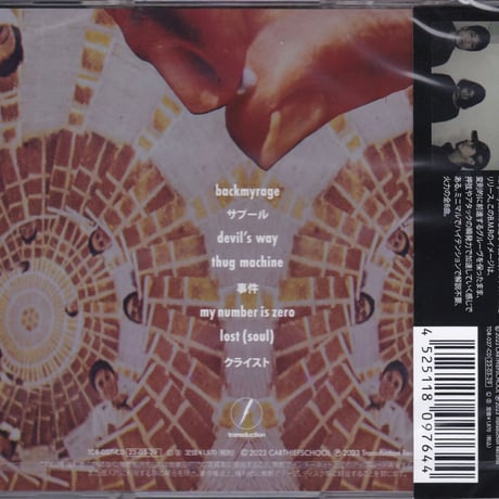 CARTHIEFSCHOOL - "backmyrage" (CD)