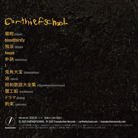 CARTHIEFSCHOOL (CD)