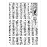 月刊情報紙「アナキズム」第52号（月刊情報紙「アナキズム」誌編集委員会）