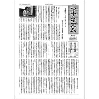 月刊情報紙「アナキズム」第45号（月刊情報紙「アナキズム」誌編集委員会）