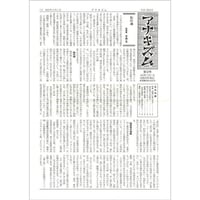 月刊情報紙「アナキズム」第32号（月刊情報紙「アナキズム」誌編集委員会）