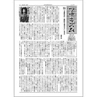 月刊情報紙「アナキズム」第54号（月刊情報紙「アナキズム」誌編集委員会）