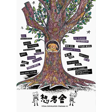 GRIST Zine Vol.8  (想考舎)