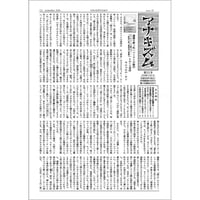 月刊情報紙「アナキズム」第55号（月刊情報紙「アナキズム」誌編集委員会）