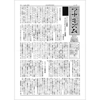 月刊情報紙「アナキズム」第49号（月刊情報紙「アナキズム」誌編集委員会）