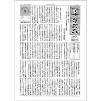 月刊情報紙「アナキズム」第43号（月刊情報紙「アナキズム」誌編集委員会）