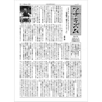 月刊情報紙「アナキズム」第47号（月刊情報紙「アナキズム」誌編集委員会）