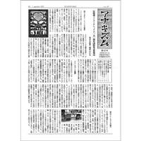 月刊情報紙「アナキズム」第42号（月刊情報紙「アナキズム」誌編集委員会）