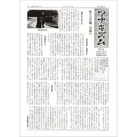 月刊情報紙「アナキズム」第31号（月刊情報紙「アナキズム」誌編集委員会）