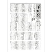 月刊情報紙「アナキズム」第24号（月刊情報紙「アナキズム」誌編集委員会）