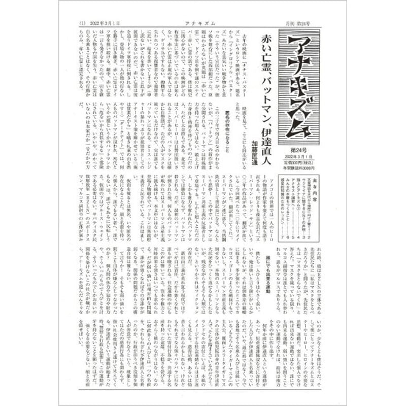 月刊情報紙「アナキズム」第24号（月刊情報紙「アナキズム」誌