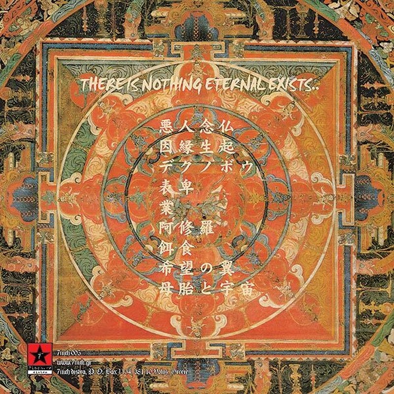 無我 (MUGA) - There Is Nothing Eternal Exists LP