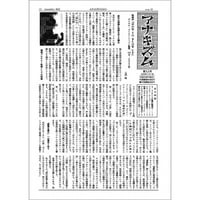 月刊情報紙「アナキズム」第53号（月刊情報紙「アナキズム」誌編集委員会）