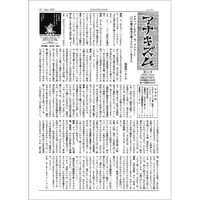 月刊情報紙「アナキズム」第51号（月刊情報紙「アナキズム」誌編集委員会）