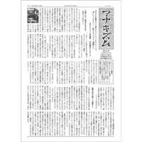 月刊情報紙「アナキズム」第56号（月刊情報紙「アナキズム」誌編集委員会）