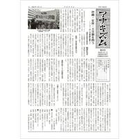 月刊情報紙「アナキズム」第25号（月刊情報紙「アナキズム」誌編集委員会）