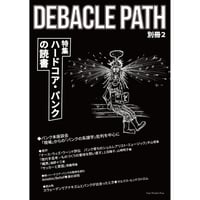 DEBACLE PATH別冊2　特集：ハードコア・パンクの読書 (Gray Window Press)