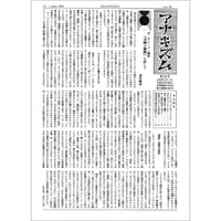 月刊情報紙「アナキズム」第48号（月刊情報紙「アナキズム」誌編集委員会）