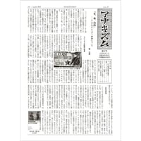月刊情報紙「アナキズム」第37号（月刊情報紙「アナキズム」誌編集委員会）