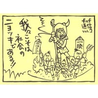 fnf通信 Vol.2 Newsletter (フリーターユニオン福岡)