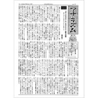 月刊情報紙「アナキズム」第57号（月刊情報紙「アナキズム」誌編集委員会）