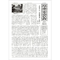 月刊情報紙「アナキズム」第18号（月刊情報紙「アナキズム」誌編集委員会）