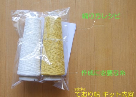 チェックとストライプストールのキット　ブラック