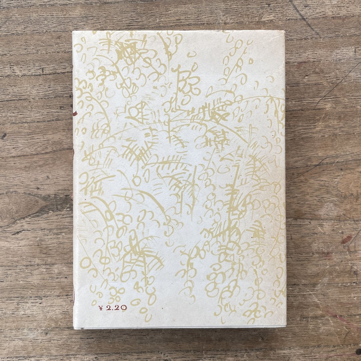 中島敦「山月記」掲載 「光と風と夢」初版 昭和17年 古書 古本 fit=scale-down,w=1200