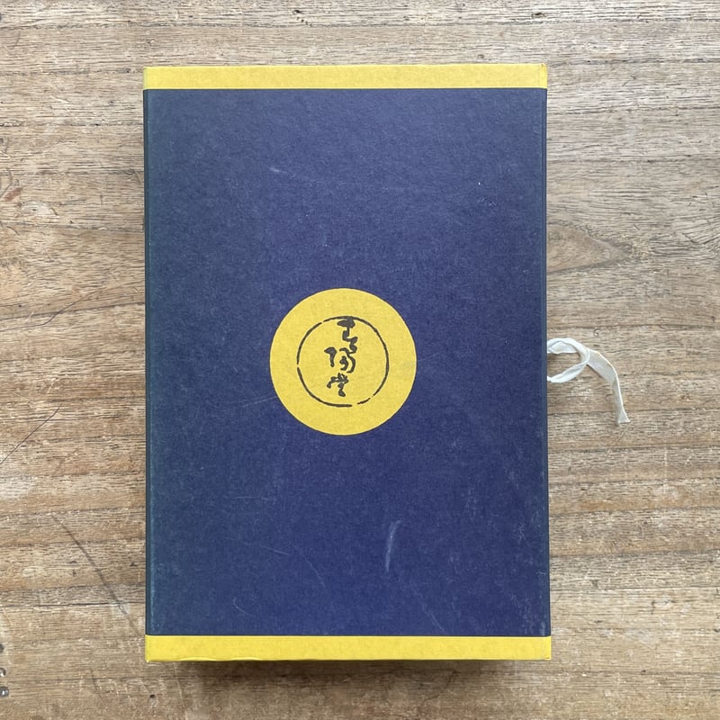 夏目漱石『虞美人草』(名著復刻 漱石文学館)【再入荷】 | ころ 夏目漱石『虞美人草』(名著復刻 漱石文学館)【再入荷】 | ころ
