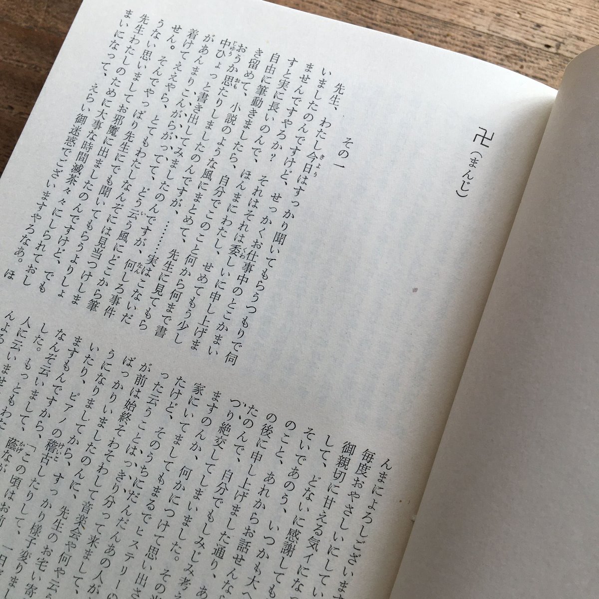 中央公論社『日本の文学 25 谷崎潤一郎（三）』（付録付） | ころが
