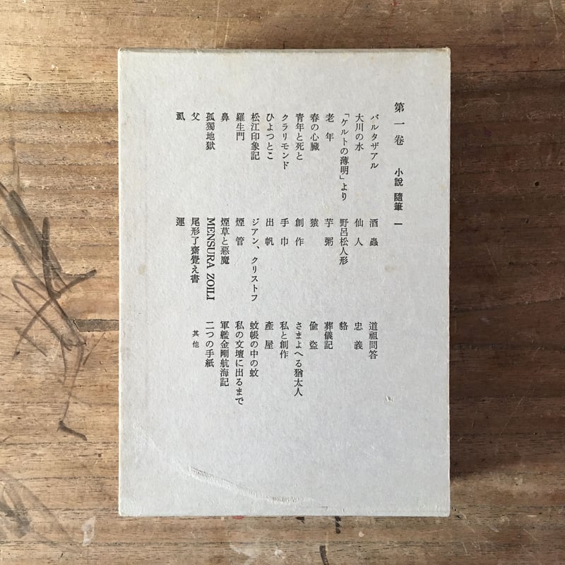 芥川龍之介全集(全12巻)』 | ころがろう書店