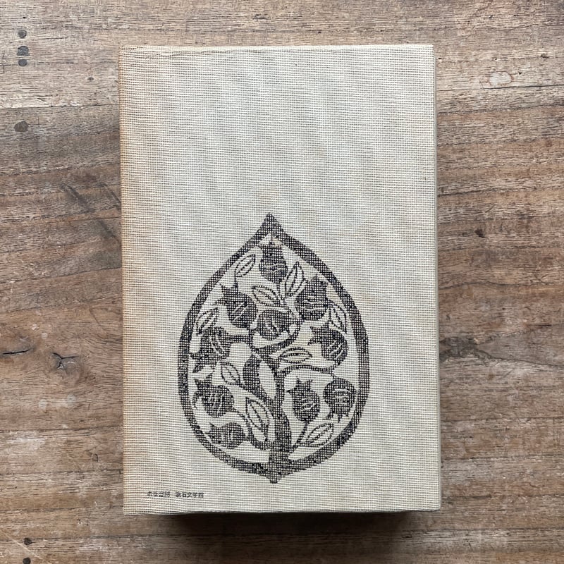 夏目漱石『明暗』(名著復刻 漱石文学館)【再入荷】 | ころが 夏目漱石『明暗』(名著復刻 漱石文学館)【再入荷】 | ころが