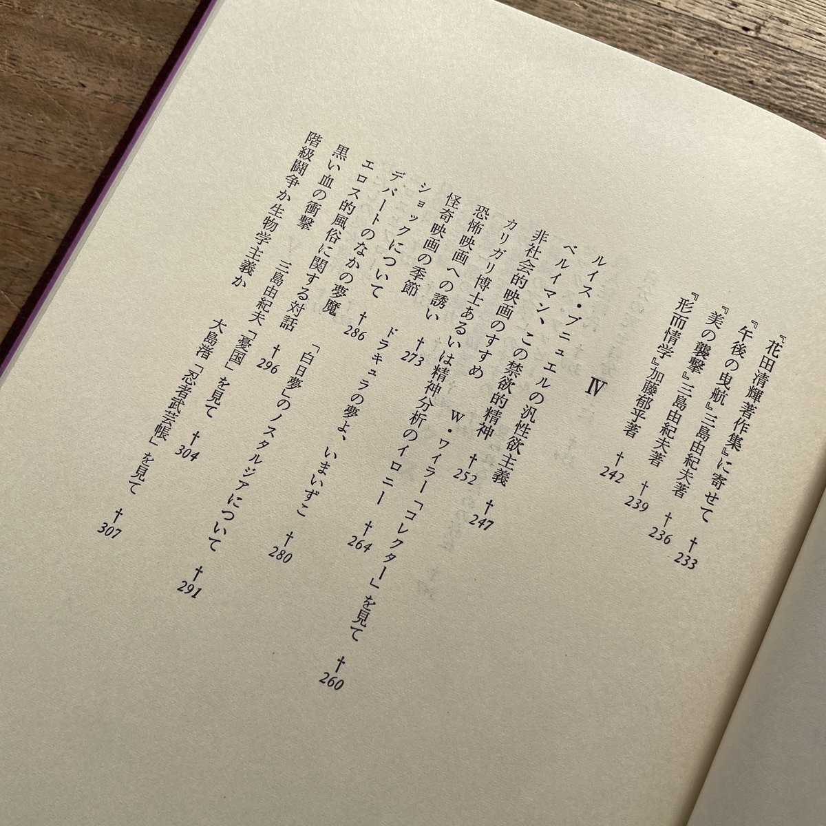 澁澤龍彦『ホモ・エロティクス』(新装版初版) | ころがろう書店 澁澤龍彦『ホモ・エロティクス』(新装版初版) | ころがろう書店