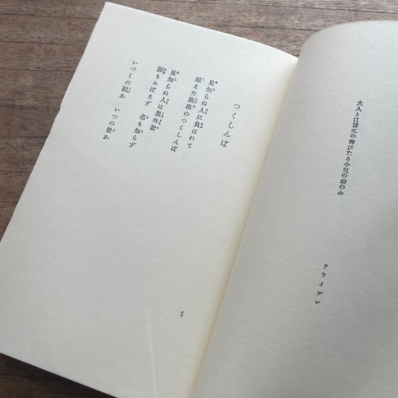 西條八十『西條八十童謡全集』(名著復刻 日本児童文学館⑲ 西條八十『西條八十童謡全集』(名著復刻 日本児童文学館⑲