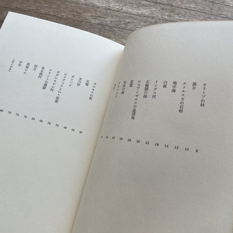 井上靖『詩集 地中海』(初版) | ころがろう書店 井上靖『詩集 地中海』(初版) | ころがろう書店