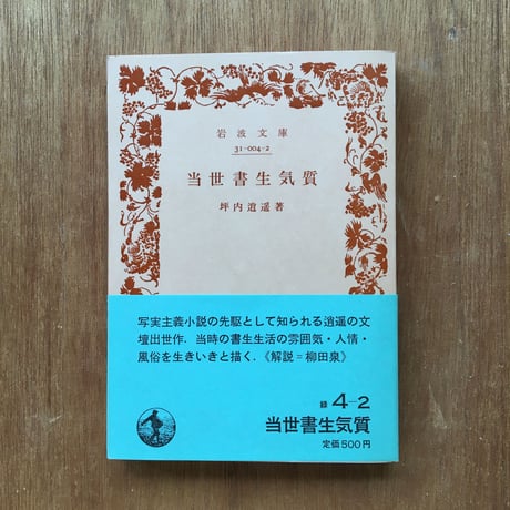 "東京を感じる"パック（3冊セット）： 永井荷風『濹東綺譚』、国木田独歩『武蔵野』、坪内逍遥『当世書生気質』
