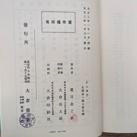 夏目漱石『行人』（名著復刻 漱石文学館）