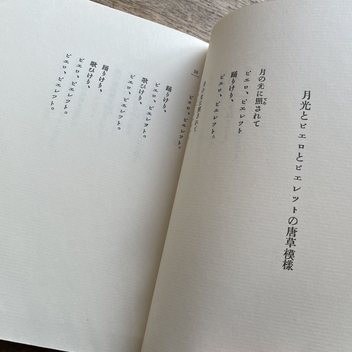 堀口大学『月光とピエロ』(名著復刻詩歌文学館<紫陽花セット 堀口大学『月光とピエロ』(名著復刻詩歌文学館<紫陽花セット