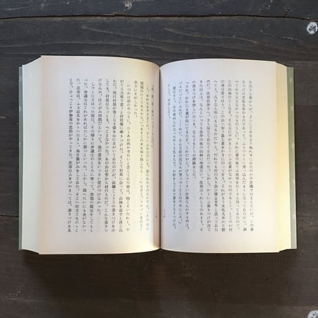 山本有三『路傍の石』（新撰　名著復刻全集　近代文学館）