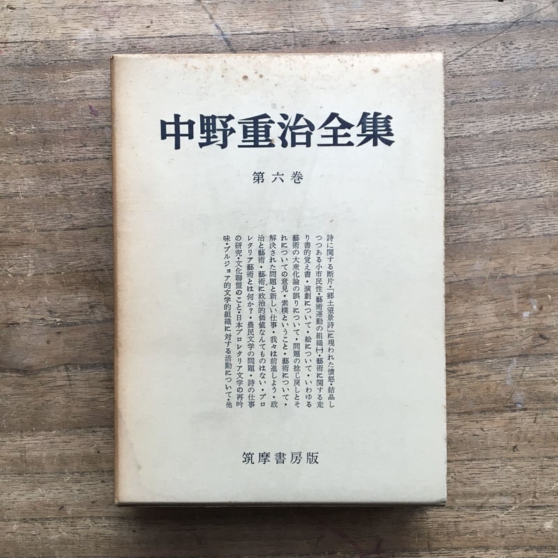 中野重治全集 2・6・7・8 巻 Amazon.co.jp: 中野 重治: 本