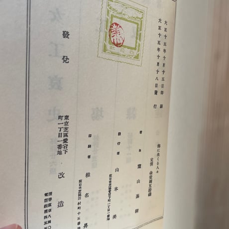 葉山嘉樹『海に生くる人々』（名著復刻全集 近代文学館 昭和期）
