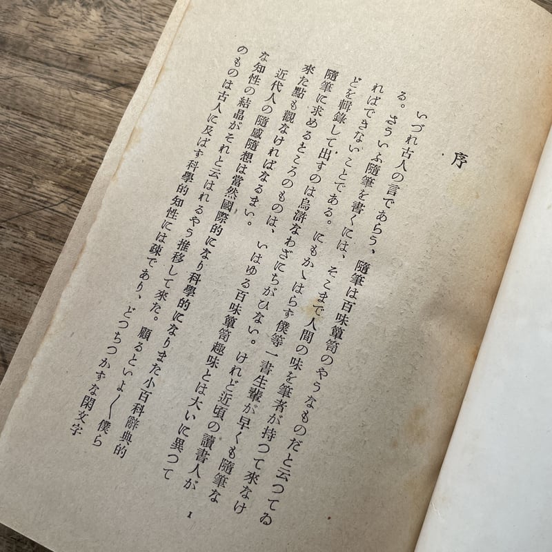 吉川英治『草思堂雑稿』（普及版） | ころがろう書店