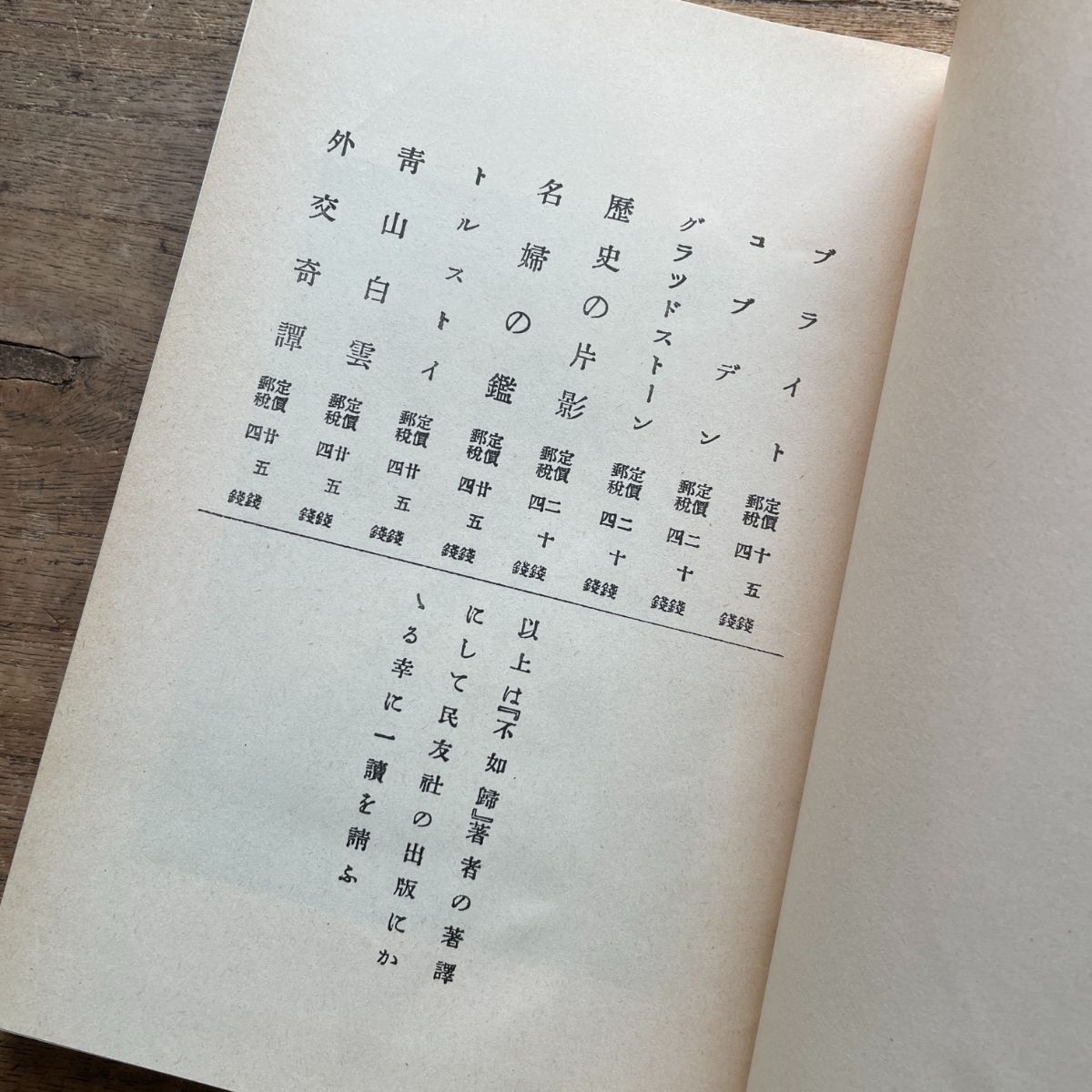徳冨蘆花『不如帰』（秀選 名著復刻全集 近代文学館） | ころがろう書店