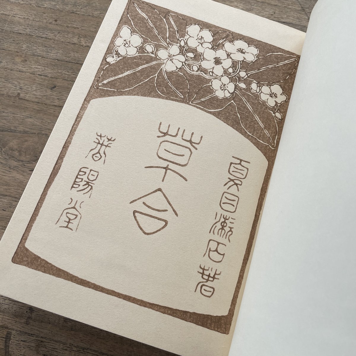 夏目漱石『草合』(復刻 初版本 夏目漱石文学選集) | ころがろう書店