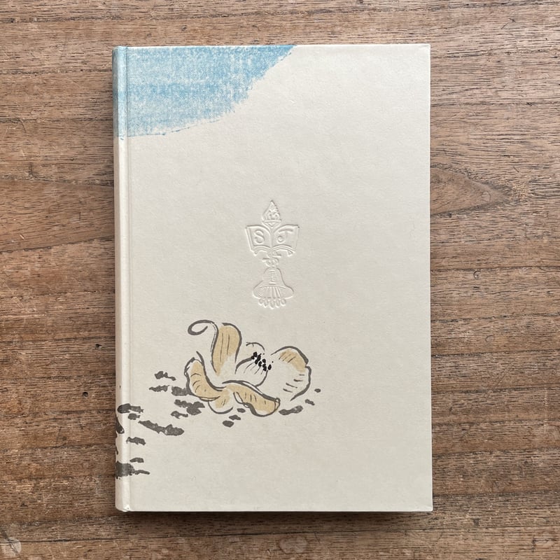 尾崎放哉（萩原井泉水選）『大空』（名著復刻詩歌文学館<紫陽花セット