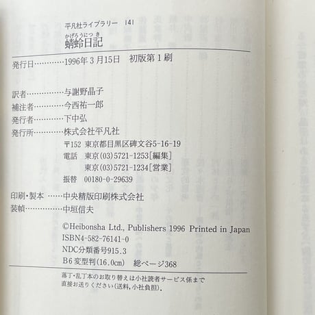 "日記という文学"パック（3冊セット）：ISHIKAWA TAKUBOKU『ROMAZI NIKKI』、正岡子規『仰臥漫録』、与謝野晶子訳『蜻蛉日記』