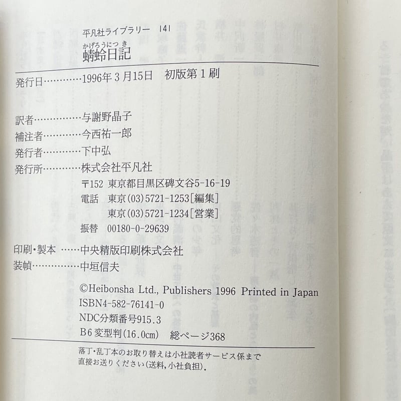 日記という文学 日記という文学