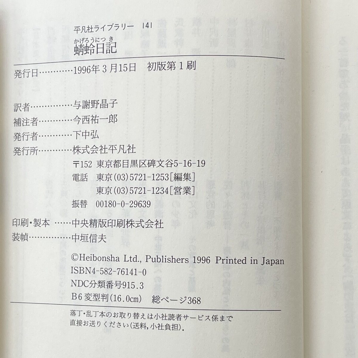 日記という文学 日記という文学