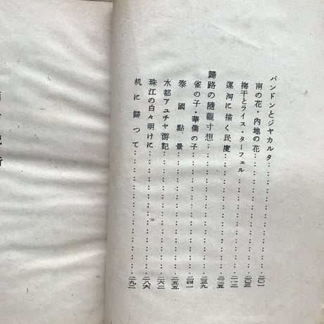 吉川英治『南方紀行』（初版）
